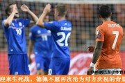 马赛队长染红离场引发赛后大冲突  